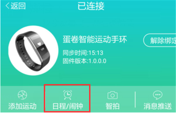 说说6埃微蛋卷手环使用的方法介绍。