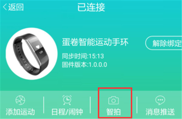 说说6埃微蛋卷手环使用的方法介绍。