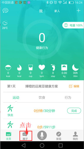 说说6埃微蛋卷手环使用的方法介绍。