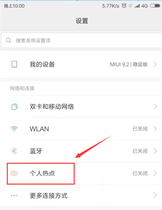 说说6小米8se共享流量的具体步骤。