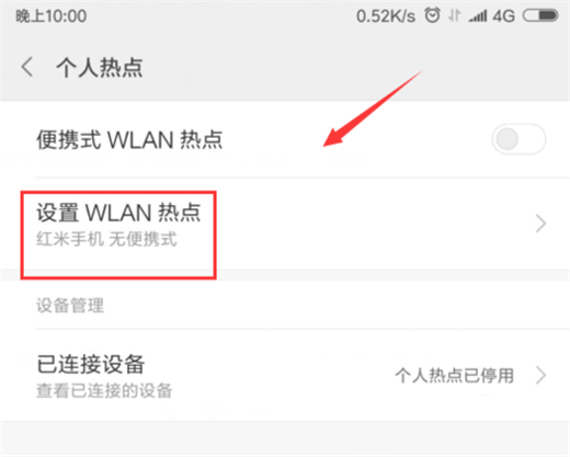 说说6小米8se共享流量的具体步骤。