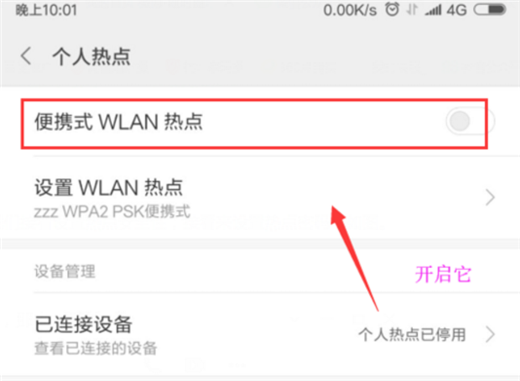 说说6小米8se共享流量的具体步骤。