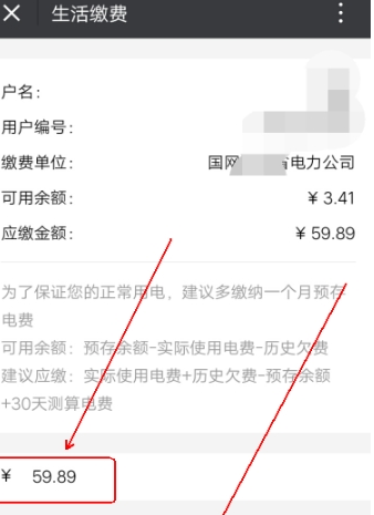 说说6利用微信中查询电费余额的图文讲解。