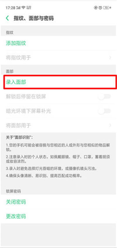 说说6在oppoa5中设置面部识别解锁的具体步骤。