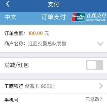 说说6交管12123使用银行卡缴费的方法讲解。