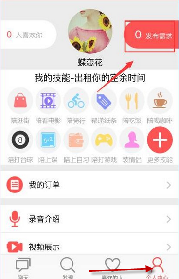 说说6喵会app发布需求的简单教程。