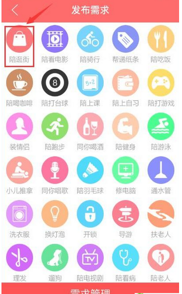说说6喵会app发布需求的简单教程。