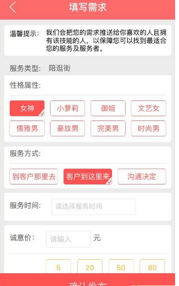 说说6喵会app发布需求的简单教程。