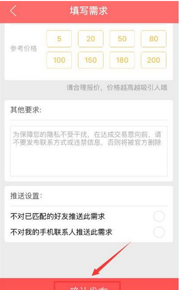 说说6喵会app发布需求的简单教程。