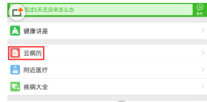 说说6在快速问医生中查电子病历的方法介绍。