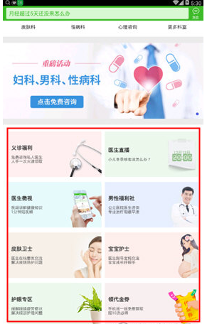 说说6在快速问医生中订阅资讯的具体步骤。