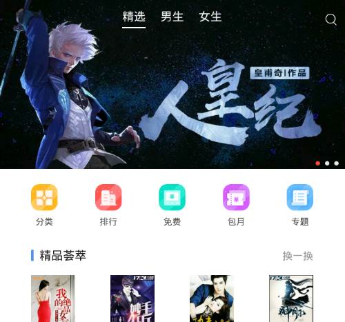 说说6在一起看小说APP里离线阅读小说的步骤讲解。