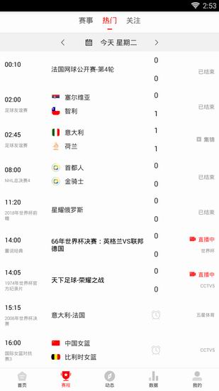 说说6在东方体育中观看直播的图文讲解。