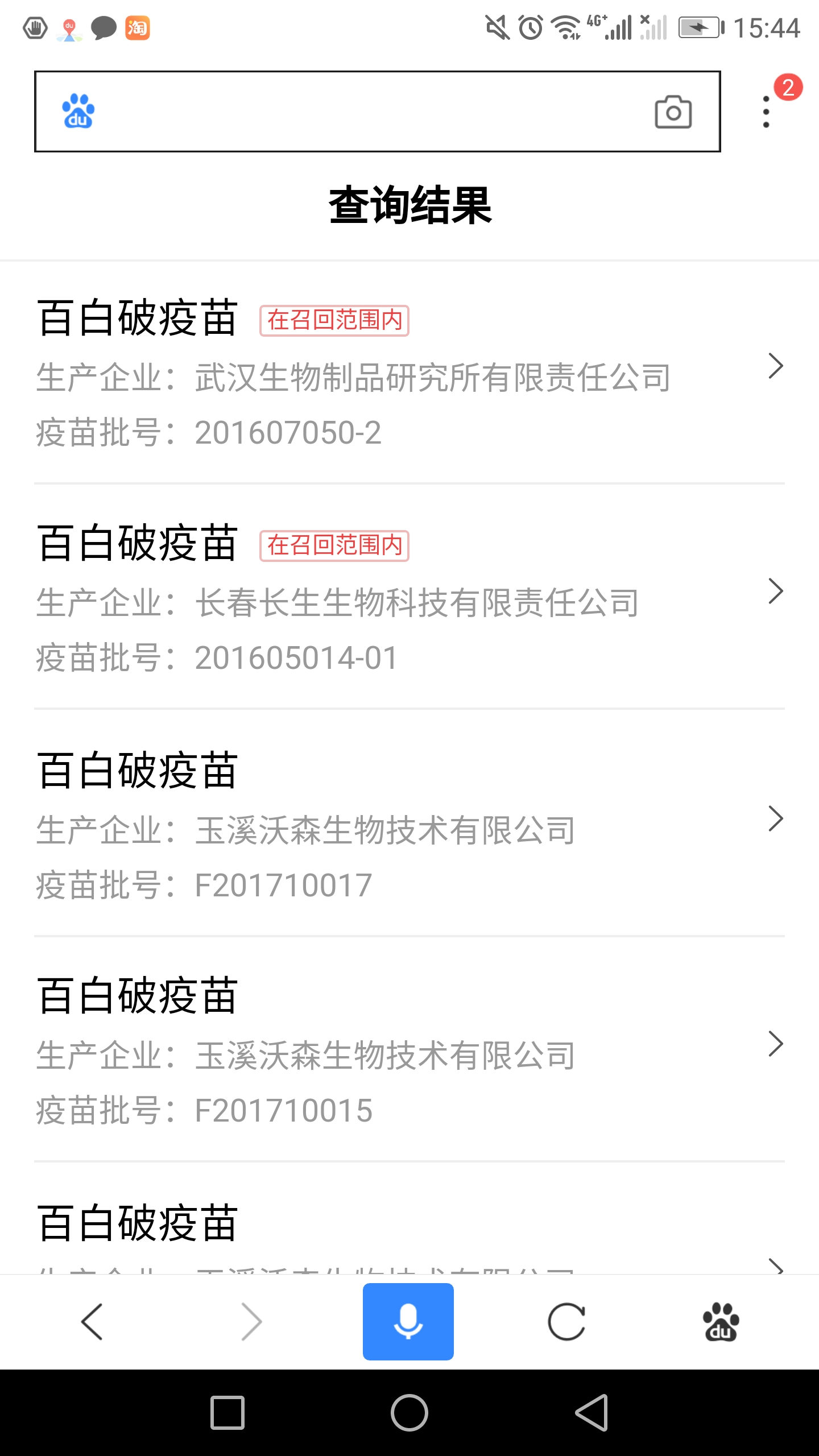 说说6百度疫苗查询功能的详细介绍。