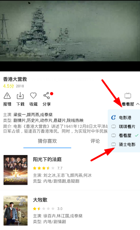 说说6在完美视频大全中切换播放源的方法介绍。