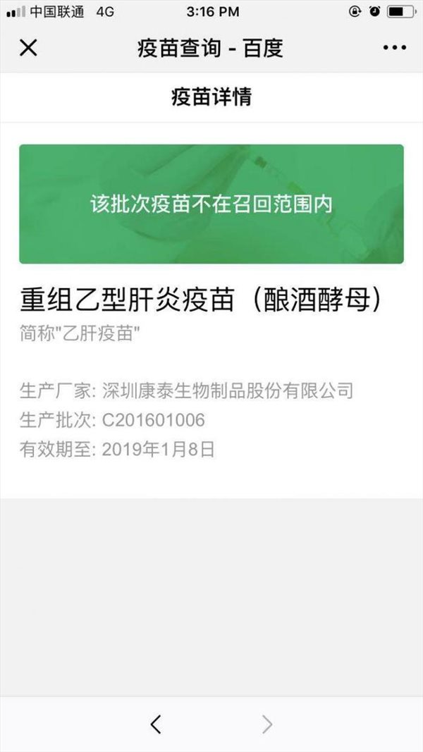 说说6在百度APP里查问题疫苗的图文教程。