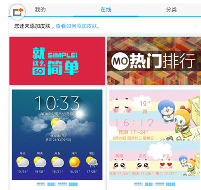 说说6在墨迹天气APP里更换背景的步骤讲解。