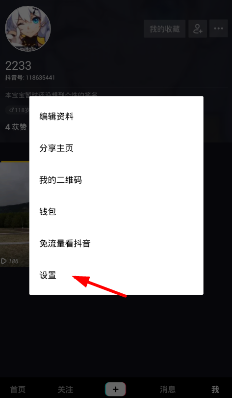 说说6在抖音中开启未成年人保护工具的具体方法。