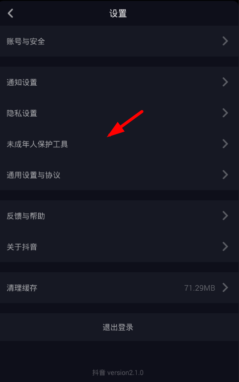 说说6在抖音中开启未成年人保护工具的具体方法。