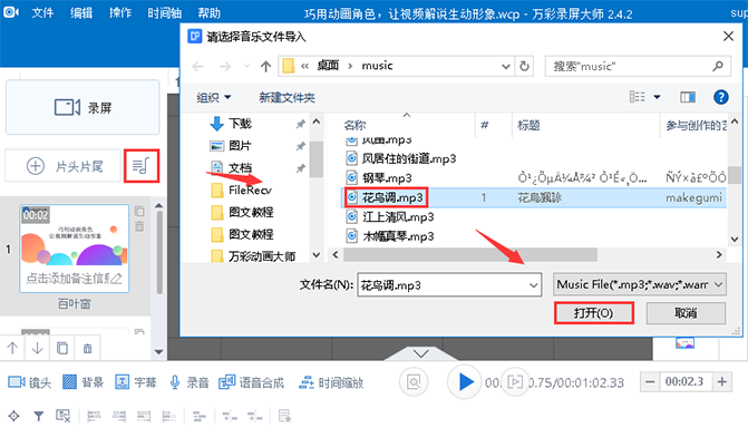 说说6在万彩录屏大师中设置背景音乐的具体方法。