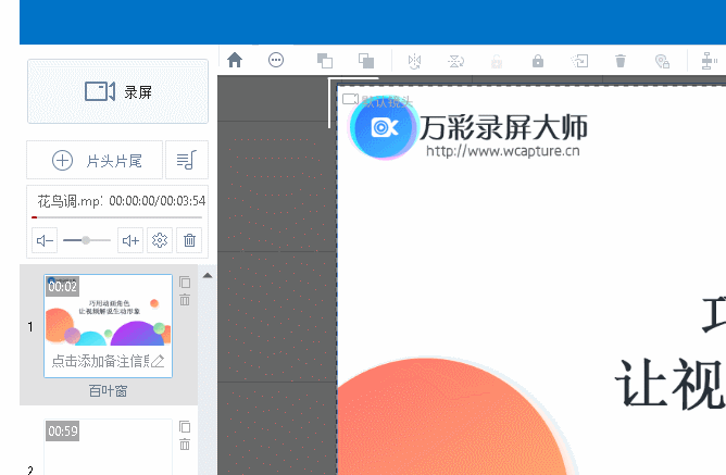 说说6在万彩录屏大师中设置背景音乐的具体方法。