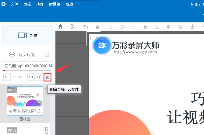 说说6在万彩录屏大师中设置背景音乐的具体方法。