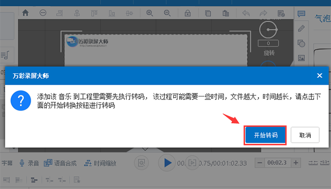 说说6在万彩录屏大师中设置背景音乐的具体方法。