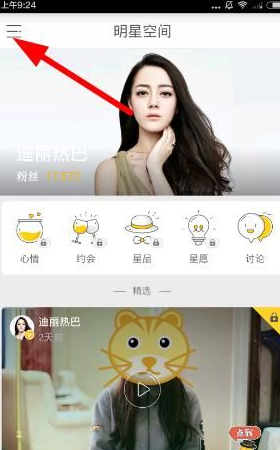 说说6在明星空间里更换明星的图文教程。