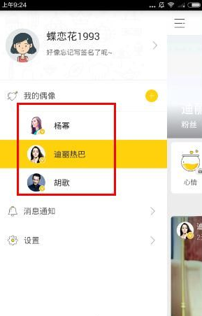 说说6在明星空间里更换明星的图文教程。