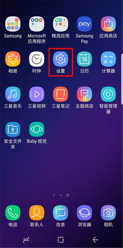 说说6三星手机修改返回键的位置的步骤讲解。
