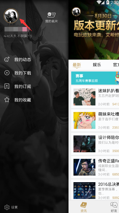 说说6掌上英雄联盟修改性别的具体操作方法。