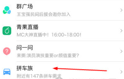 说说6用易信APP发布拼车信息的具体步骤。