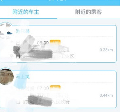 说说6用易信APP发布拼车信息的具体步骤。