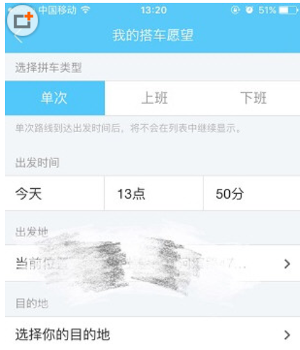 说说6用易信APP发布拼车信息的具体步骤。