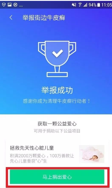 说说6在腾讯手机管家中怎么举报牛皮癣。