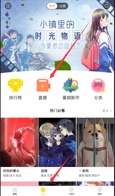 说说6在快看漫画中观看直播的具体步骤。