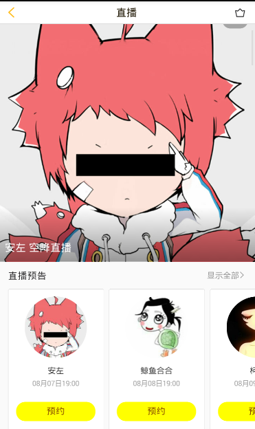 说说6在快看漫画中观看直播的具体步骤。