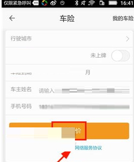 说说6车生活中购买车险的详细图文介绍。