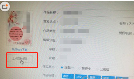 说说6作家助手设置作品封面的图文教程。