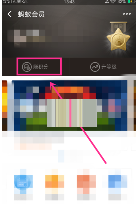 说说6在支付宝中签到领取蚂蚁积分步骤讲解。