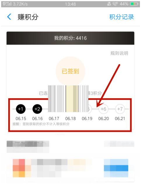 说说6在支付宝中签到领取蚂蚁积分步骤讲解。