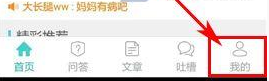 说说6在Q心理中提问的详细图文步骤。