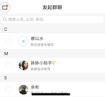 说说6在脉脉APP里创建群聊的方法。