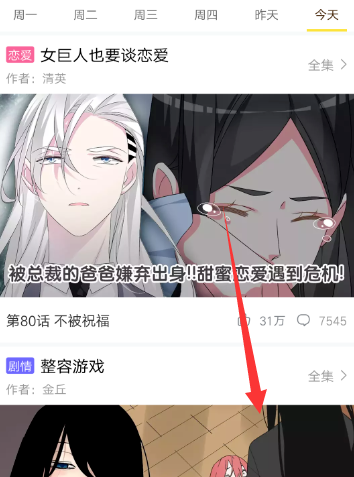 说说6在快看漫画APP中绑定手机号的图文讲解。