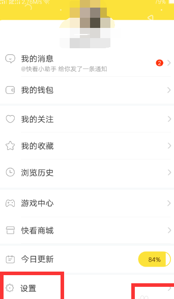 说说6在快看漫画APP中绑定手机号的图文讲解。
