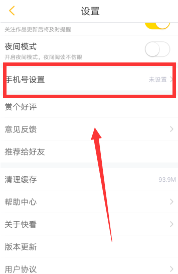 说说6在快看漫画APP中绑定手机号的图文讲解。