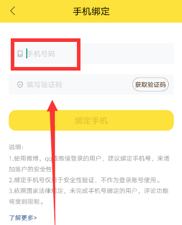 说说6在快看漫画APP中绑定手机号的图文讲解。