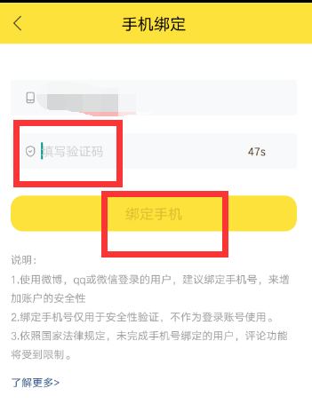 说说6在快看漫画APP中绑定手机号的图文讲解。