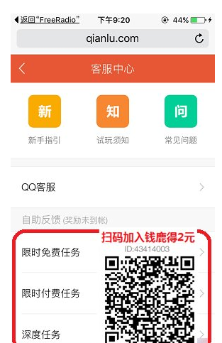 说说6钱鹿APP任务奖励没到账的解决措施。