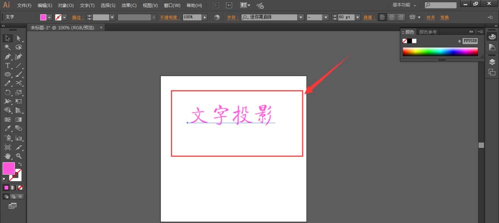 说说6利用ai给文字添加阴影效果的图文教程。